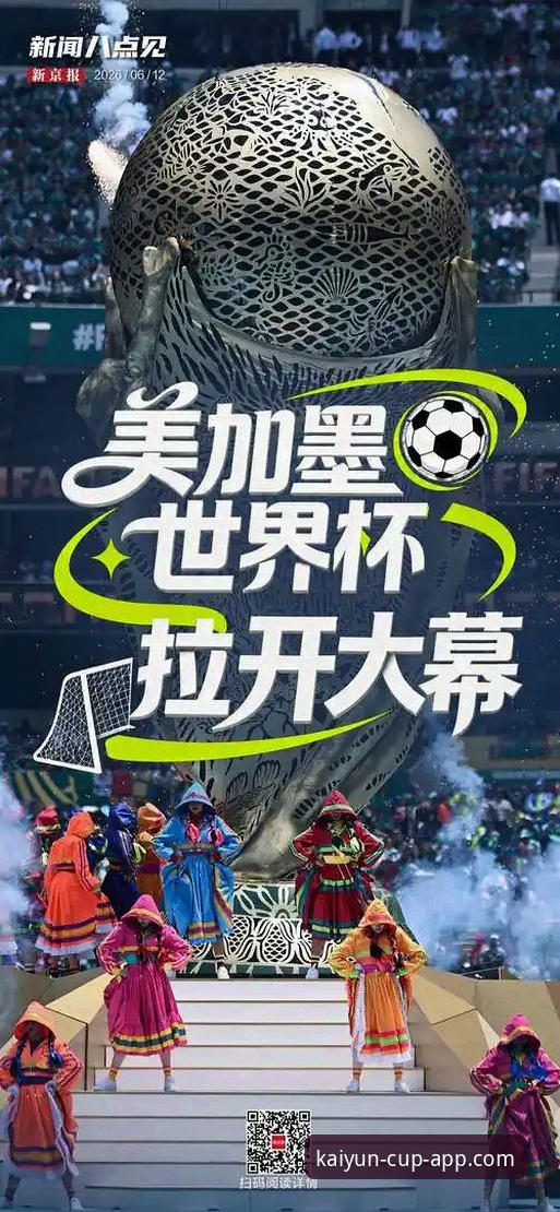 开云体育世界杯直播功能详解 揭秘开云体育世界杯直播功能:从入门到精通,你不知道的5大隐藏玩法
